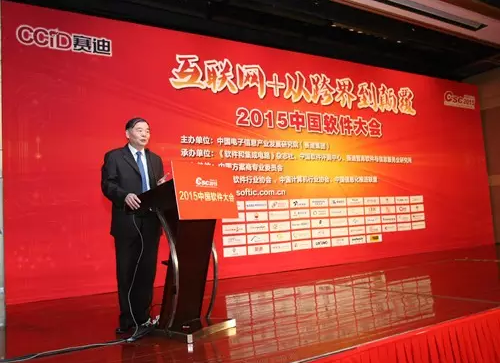 “2015中國軟件大會(huì)”在京成功舉辦