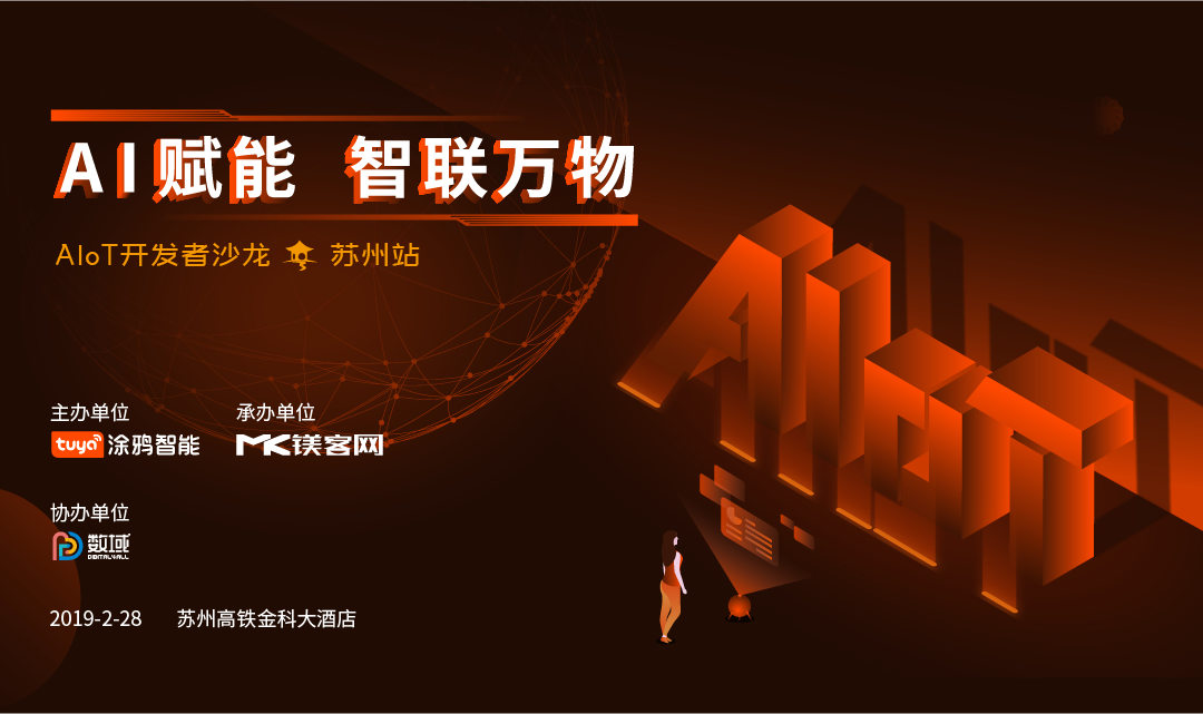 AIoT真正向萬億級市場落地的關(guān)鍵是什么？