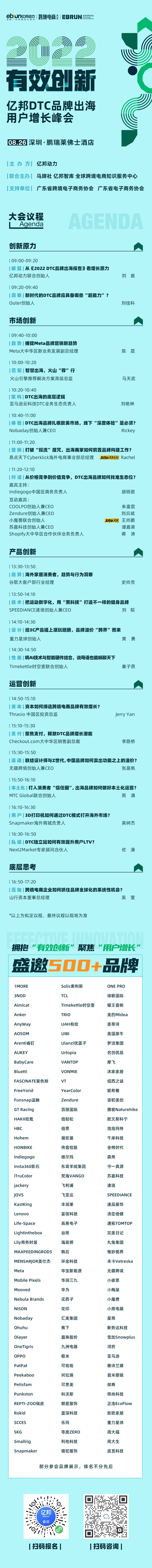 50%嘉賓來自品牌，來億邦DTC品牌出海用戶增長峰會(huì)學(xué)知識