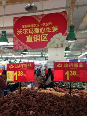 沃爾瑪成都商場店內(nèi)設立愛心專柜 熱賣愛心生姜