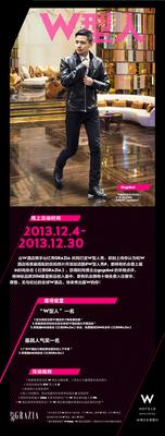 W酒店尋找“W型人”打造全新時尚盛事