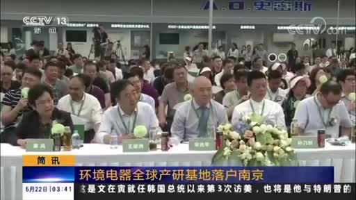A.O.史密斯9.4億布局環(huán)境電器，中國超級(jí)產(chǎn)研基地建成